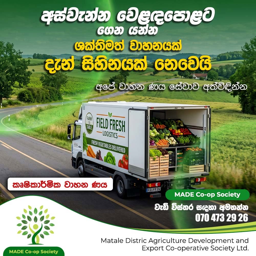 ඔබේ කෘෂිකාර්මික නිෂ්පාදන වෙළඳපොළට රැගෙන යාමට ශක්තිමත් වාහනයක් අවශ්‍යද?