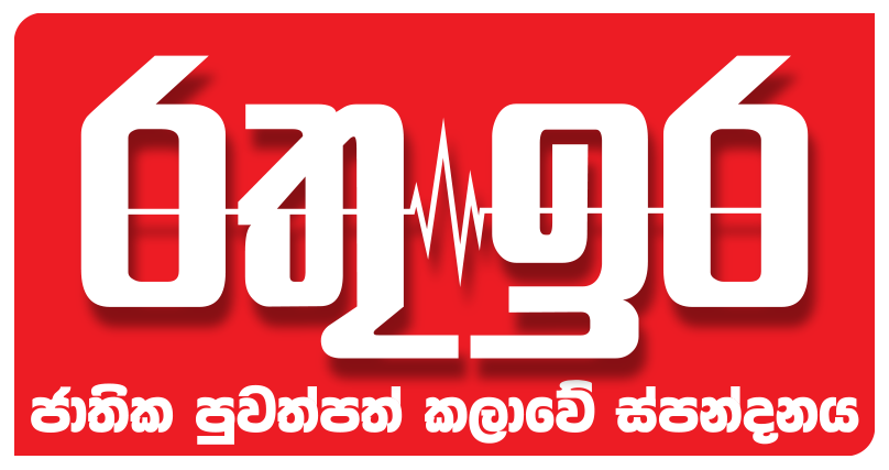 Rathu Ira Newspaper